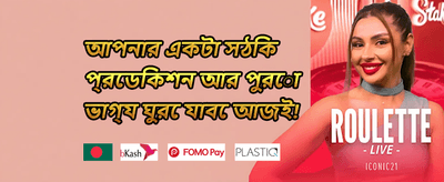 ১০০% ওয়েলকাম ম্যাচ বোনাস promotional image